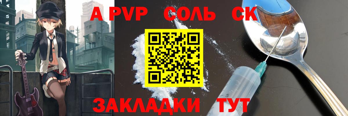 Черкесск  А ПВП мука  A-PVP Crystall  Вход с VPN 