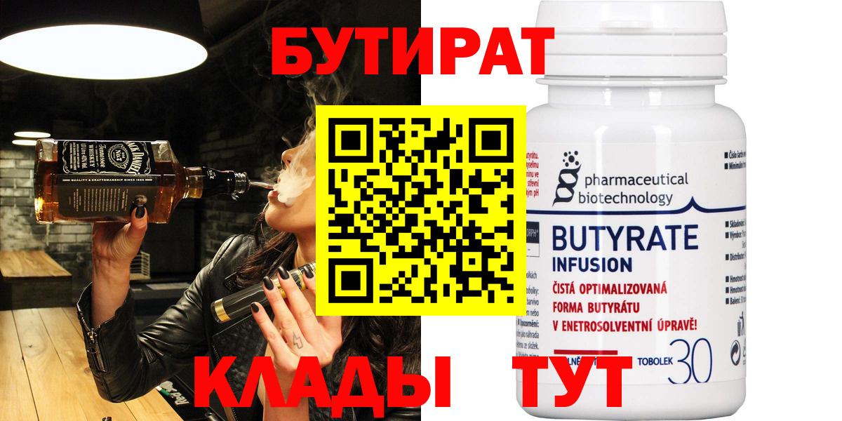 БУТИРАТ жидкий экстази  Вход с VPN  Черкесск 