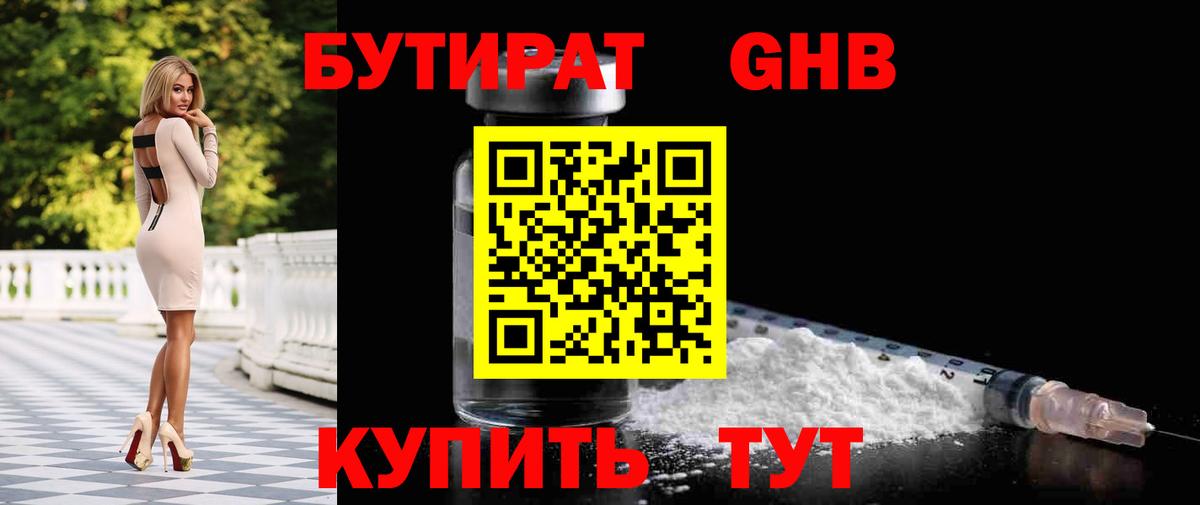 БУТИРАТ жидкий экстази Черкесск