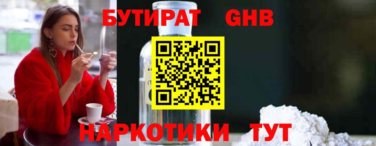 БУТИРАТ жидкий экстази  Бутират  Черкесск 