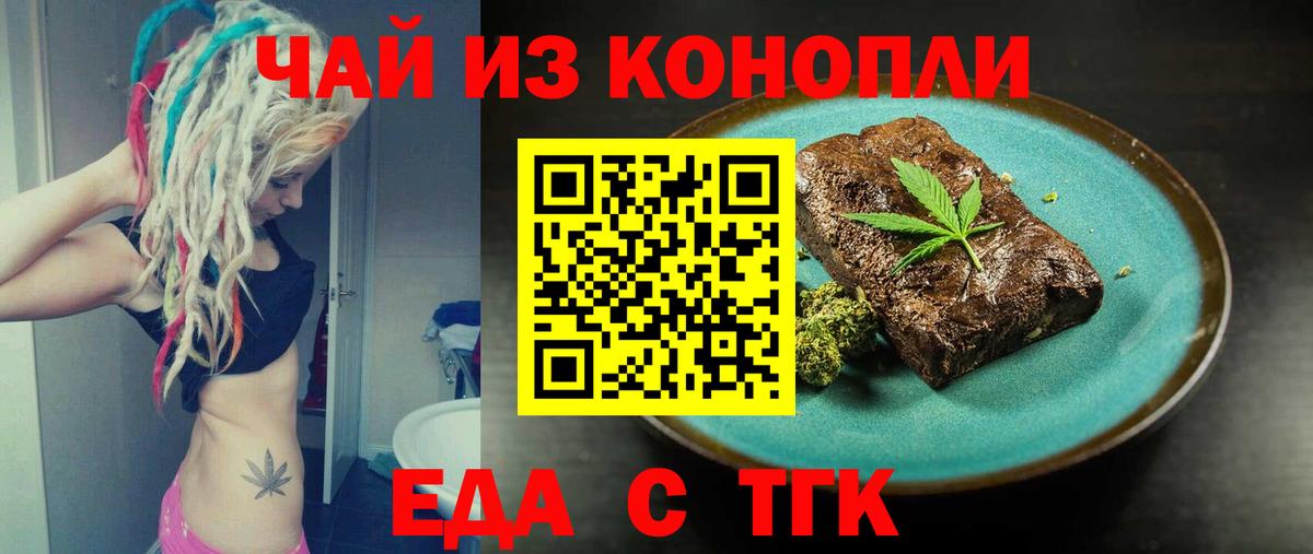 Печенье с ТГК марихуана  Вход с VPN  Черкесск 