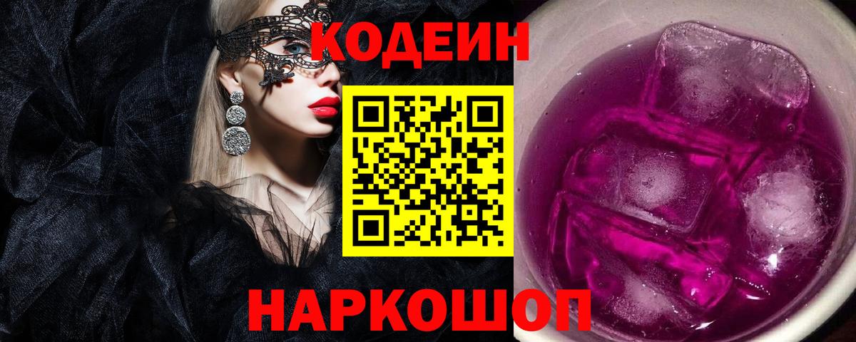 Codein Purple Drank Черкесск