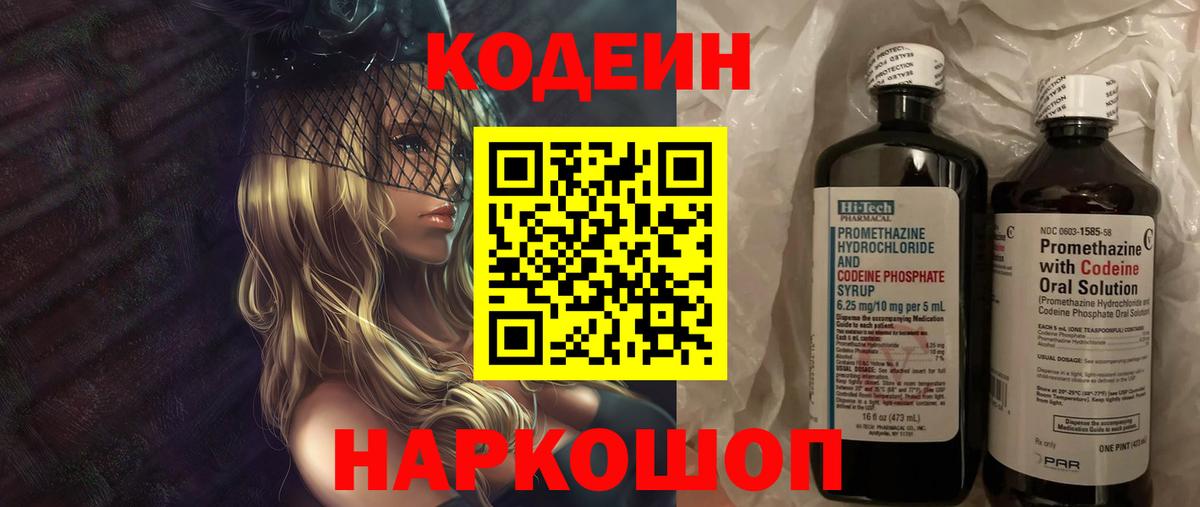Кодеин Purple Drank  Черкесск  Codein напиток Lean (лин) 