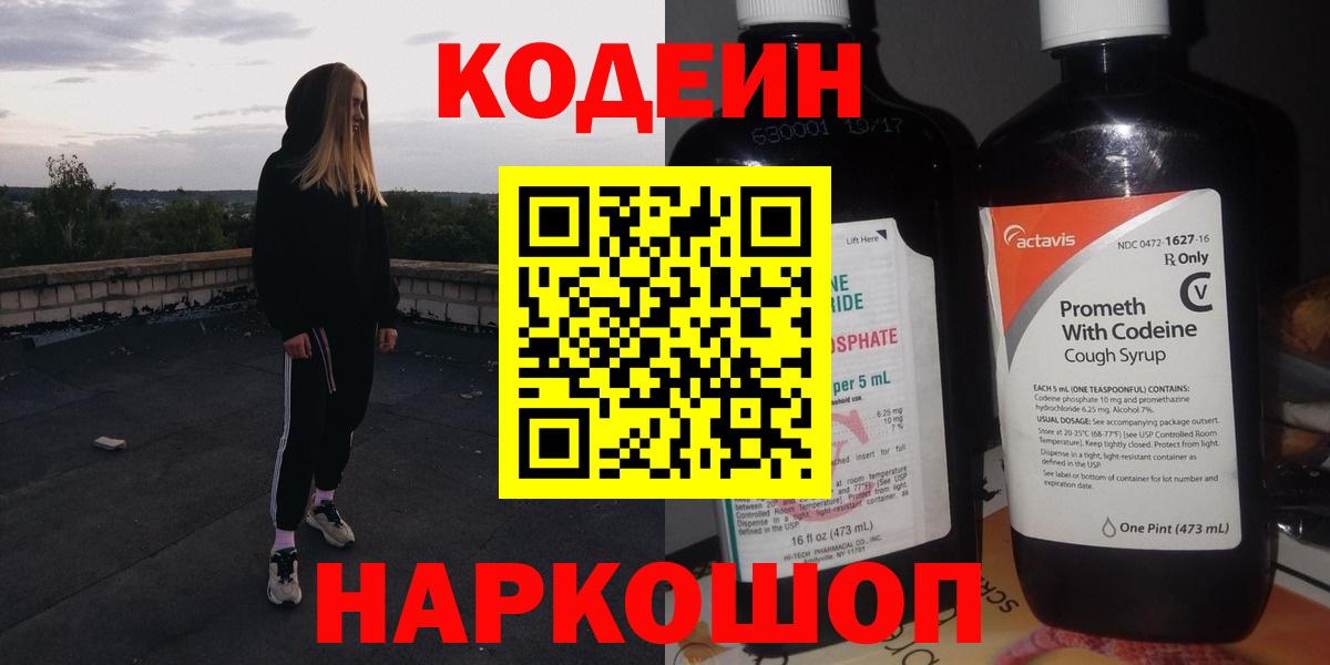 Кодеин Purple Drank  Кодеиновый сироп Lean Purple Drank  Вход с VPN  Черкесск 