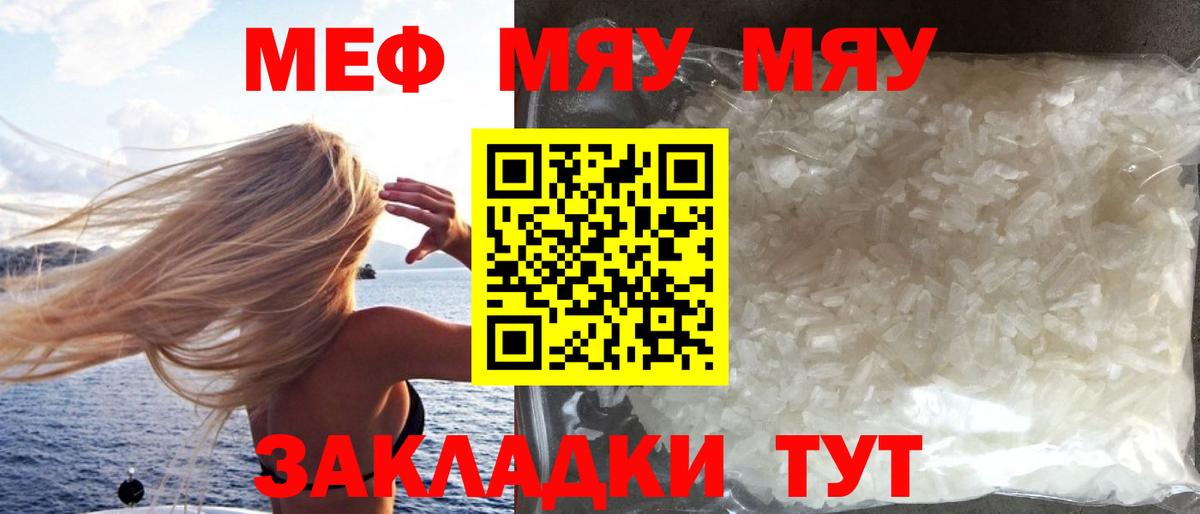 Меф  Черкесск  Мефедрон мука  МЯУ-МЯУ VHQ 