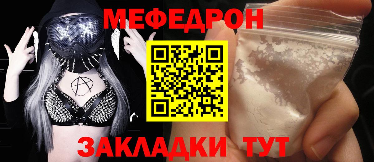 МЕФ мука  МЯУ-МЯУ  mega ССЫЛКА  Вход с VPN  Меф кристаллы  Черкесск  купить  сайты 