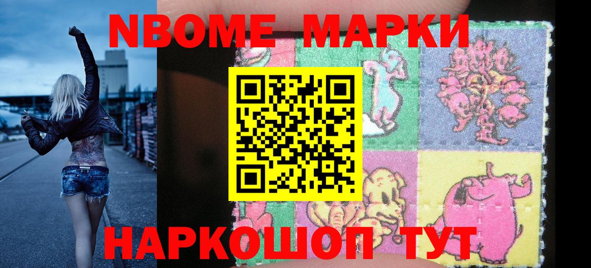 Марки NBOMe 1,5мг Черкесск